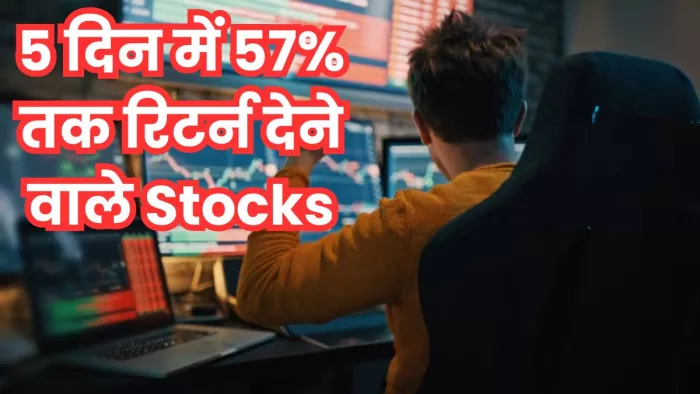 पिछले हफ्ते 5 शेयरों ने दिया 57% तक रिटर्न